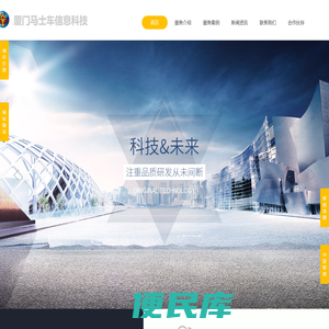 厦门马士车信息科技有限公司