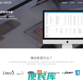 微业务