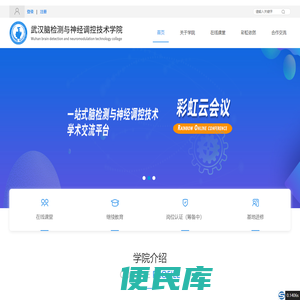 武汉脑检测与神经调控技术学院