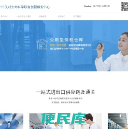 中关村生命科学联合创新服务中心