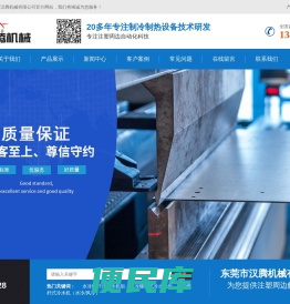 东莞市汉腾机械有限公司