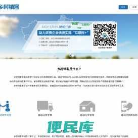 乡村销客,专注农资