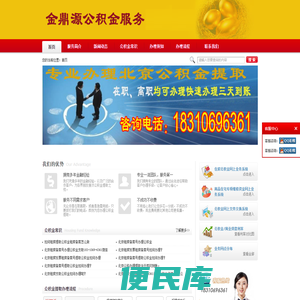 北京公积金提取18310696361在职