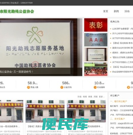 邹平市阳光助残公益协会