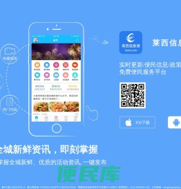 莱西信息港下载页