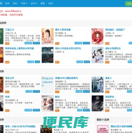 369小说网
