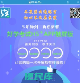 好学网触屏版