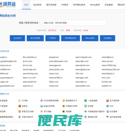 网站综合查询