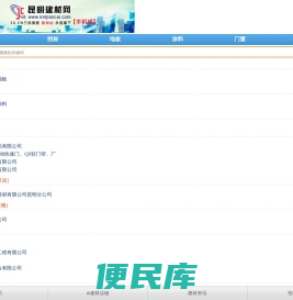 昆明建材网