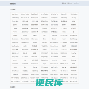歌词歌曲之家