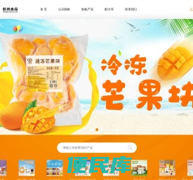 广州果美味食品有限公司（航帆食品）