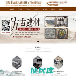 邯郸市唐都古建园林工程有限公司