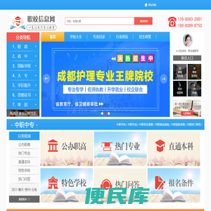 职校信息网