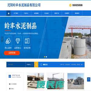 沈阳岭丰水泥制品有限公司