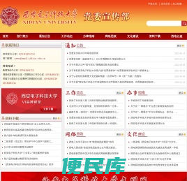 西安电子科技大学