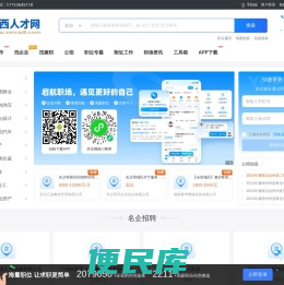 湘西人才网