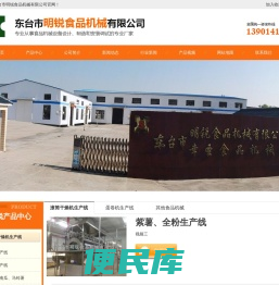东台市明锐食品机械有限公司