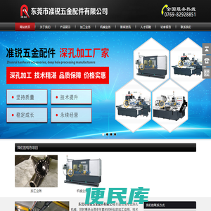 东莞市准锐五金配件有限公司