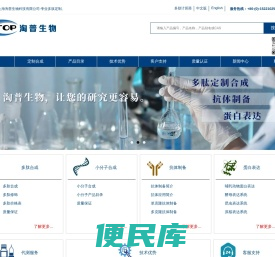 多肽合成|多肽修饰丨抗体丨蛋白表达丨医药中间体|