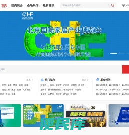 展会信息网