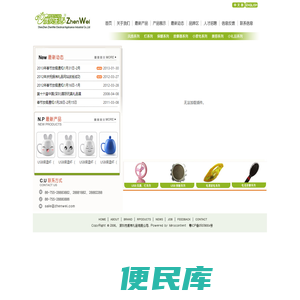 深圳市振炜礼品有限公司