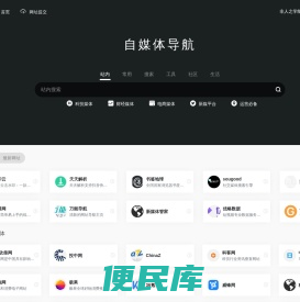 自媒体导航