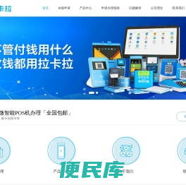 拉卡拉官网POS机申请办理