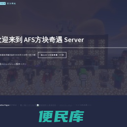 AFS方块奇遇