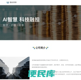深圳融合融资担保有限公司