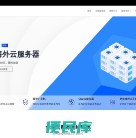 全球云主机