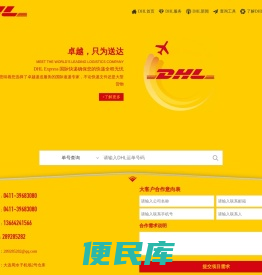 大连DHL
