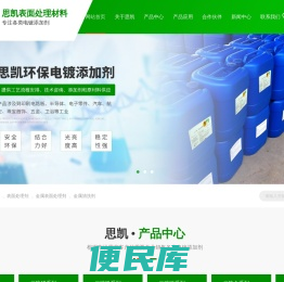 惠州市思凯表面处理材料有限公司