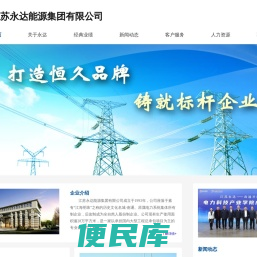 江苏永达能源集团有限公司