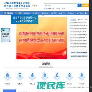 江苏省公共资源交易网