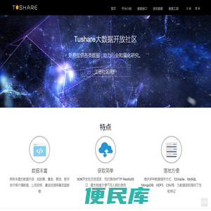 Tushare数据