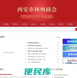 西安市林州商会