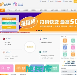 金华银行门户网站
