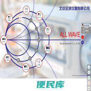 北京全波仪器有限公司
