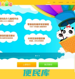 积木童话，少儿编程启蒙