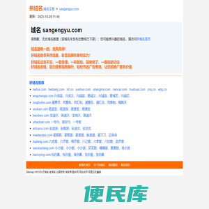 sangengyu.com