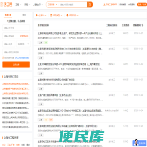 全国建设工程信息网
