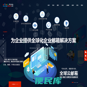 深圳企业邮箱