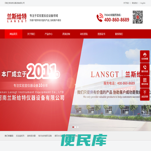 河南兰斯给特仪器设备有限公司