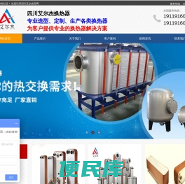 四川艾尔杰换热器科技有限公司