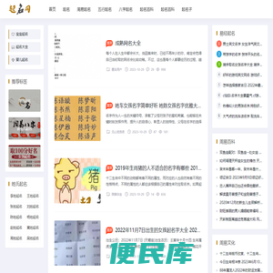 起名网