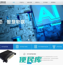 RFID超高频射频技术提供商