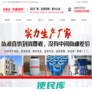 永修县三叶新材料厂