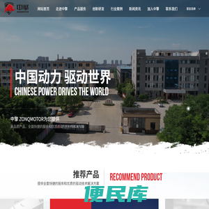 中擎电机有限公司，电机，驱动，防爆型，隔爆型，高效，三相低压