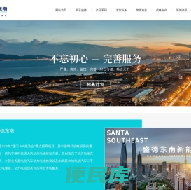 盛德东南新能源