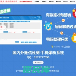 微信国内外手机号实时检测